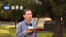 [图]国学名家访谈《师说》— 专访中国人民大学哲学院教授张立波