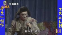 二人转包装小品傻柱子接媳妇，蔡维利张桐表演，演的像，说的搞笑