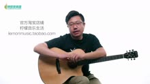 [图]【柠檬音乐课】吉他弹唱教学《旅行的意义》