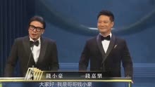 钱小豪和钱嘉乐出席金像奖颁奖典礼，现场有说有笑