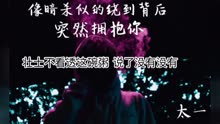 [图]太一 - 像暗杀似的绕到背后突然拥抱你「黑夜到白昼十五楼 真的没有没有」