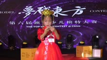 第六届中国顶尖少儿模特大赛 2019-07-13