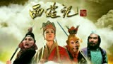 西游记精彩经典片段