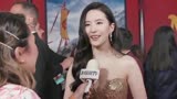 《花木兰》首映刘亦菲接受采访被问到是否有家人在武汉