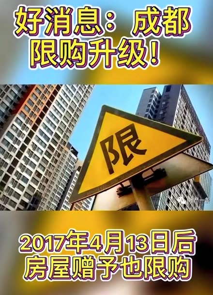 成都取消限购_成都取消限购令_限购取消成都令最新消息