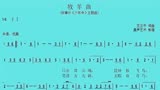 跟着曼声艺术有声简谱学唱电影《少林寺》主题曲《牧羊曲》
