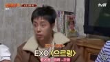 宋旻浩在新西游记中爆笑模仿EXO《咆哮》和太阳《眼鼻嘴》，