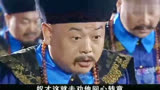 大清官：刘统勋对官场心灰意冷，把官服当了，回老家，皇帝很火