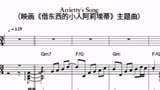 【音乐乐谱】借东西的小人阿莉埃蒂主题曲-Arrietty's Song（和弦+小提琴+钢琴）