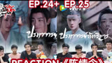 泰国人4人组reaction《陈情令》EP.24+ EP.25→_→两集并在一起【魏婴:一个人为什么会喜欢上另一个人&蓝湛:我想带一人回云深不知处带回去藏起来】