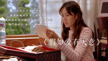 豆瓣8.9分的《假如爱有天意》稳居韩国纯爱榜首，国人看得人很少