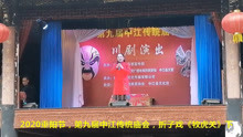 中国有川剧，中江名角演出经典川戏《牧虎关》下