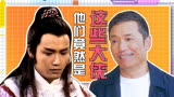 当《使徒行者3》遇上金庸，武林大侠携手来袭！