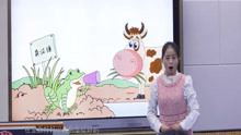 微课堂 中班语言《青蛙卖泥塘》 陕西省咸阳师范学院