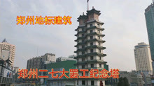 郑州地标建筑，郑州二七大罢工纪念塔你了解吗？来郑州必打卡地