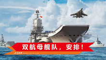 震慑敌对势力，全国政协委员建议：双航母舰队应在今年访问香港