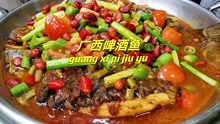 “广西啤酒鱼”为何如此出名？来桂林旅游必吃！皮脆肉嫩汁鲜美