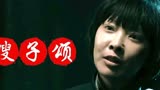 《嫂子颂》-李娜 -电视剧《赵尚志》片尾曲