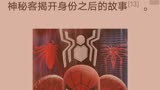 真-三代蜘蛛侠3同框