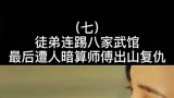 毁一个天才，成就一个门派值得吗#廖凡 #师傅 #武侠