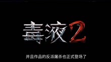 《毒液2》发布首支中文预告片，毒液大秀中文，“屠杀”霸气登场
