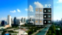 中国天气城市天气预报 2021年5月17日