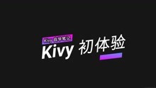 【Kivy自学笔记】kivy初体验 kivy launcher的使用虚拟机打包app