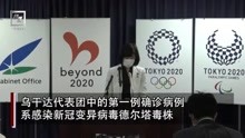 #东京奥运首现德尔塔毒株病例