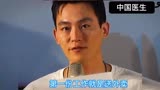 中国医生 欧豪，李晨，朱亚文，易烊千玺，采访视频