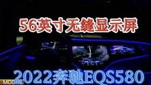 2022全新梅赛德斯奔驰EQS580,瑞士夜间测试