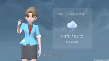 太原市2021年7月26日天气预报