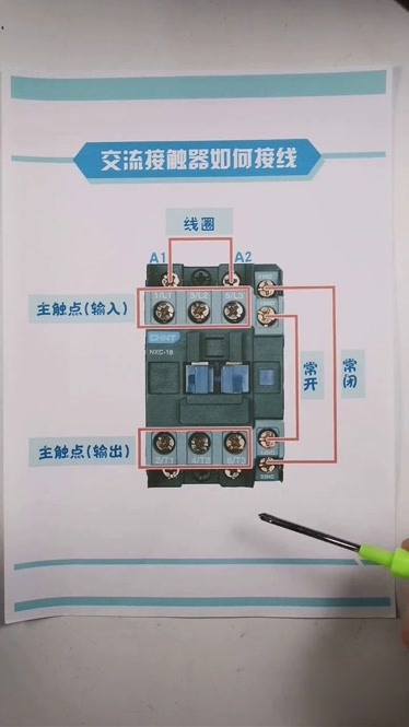 老式接触器实物接线图图片