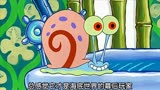 小蜗才是海底世界的幕后玩家，智商超过比基尼海滩大多数人