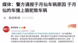 突闻著名演员乡村爱情“谢大脚”扮演者于月仙于8月9日在内蒙古拍戏突遇车祸，不幸去世，享年50岁！