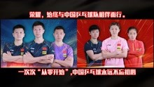 中国乒乓球队奥运会奖牌榜，“大魔王”张怡宁竟然不是第一
