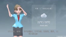 天津市2021年8月23日天气预报