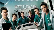 《星空下的仁医》豆瓣9.1今年的_TVB剧王是它