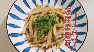 用杏鮑菇做的涼拌菜,比肉還好吃,過年不做一道可惜了-生活-完整版視頻