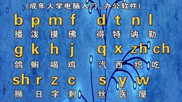 不會拼音如何打字零基礎學好拼音字母表辦公拼音打字快又準