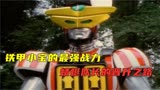 铁甲小宝的最强战力：红日下的蜕变，蜻蜓队长的晋升之路