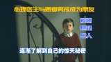 【楷威放映室】推荐影片《第六感》：男孩与心理医生互相治愈对方