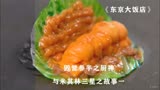 美食系列：：毁誉参半之厨神VS米其林三星之故事一《东京大饭店》