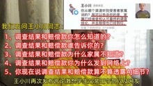 王小川回复网友渔沟事件结果，比官方还要提前知道，幕后推手是谁