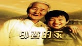 韩国最催泪电影之一，看哭了万千观众《外婆的家》