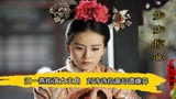 步步惊心：江一燕看不上女主角便宜刘诗诗，大火后为何出言暗讽