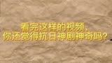 东京审判，鬼子不承认自己的罪行，就如观众不相信抗日神剧的真实