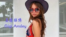 美国模特Gigi Ansley（吉吉·安什利），宅在家里的自拍时装秀