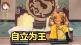 努尔哈赤06：努尔哈赤统一建州，自立为王，遭李成梁挑拨兄弟关系