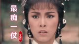 《萍踪侠影录》主题曲，当年轻的米雪遇上帅气的刘松仁，回忆满满