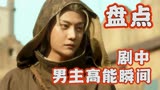 魁拔之幽弥狂：盘点主角帅气瞬间，专治狗眼看人低的高官战士